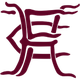 霍雷镇logo